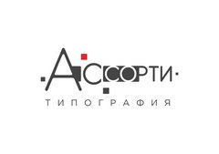 Рекламно-производственная компания Ассорти