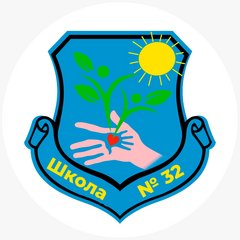 МБОУ СОШ №32