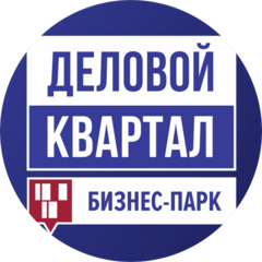 Бизнес- парк ДЕЛОВОЙ КВАРТАЛ