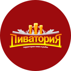 Пиватория